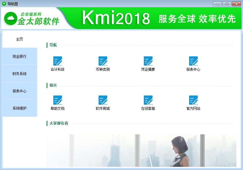 金太郎财务软件官方版