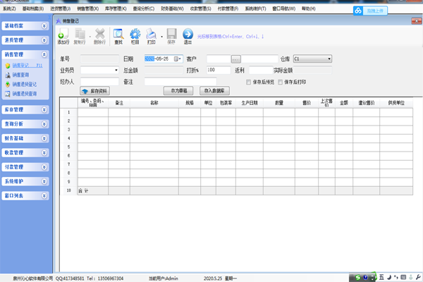 沁心进销存系统