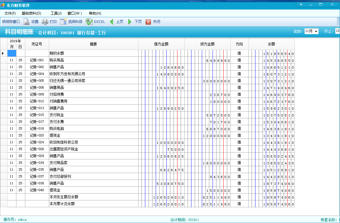 东方智慧财务软件