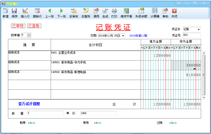 东方智慧财务软件