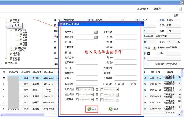 东莞惠邦计件软件