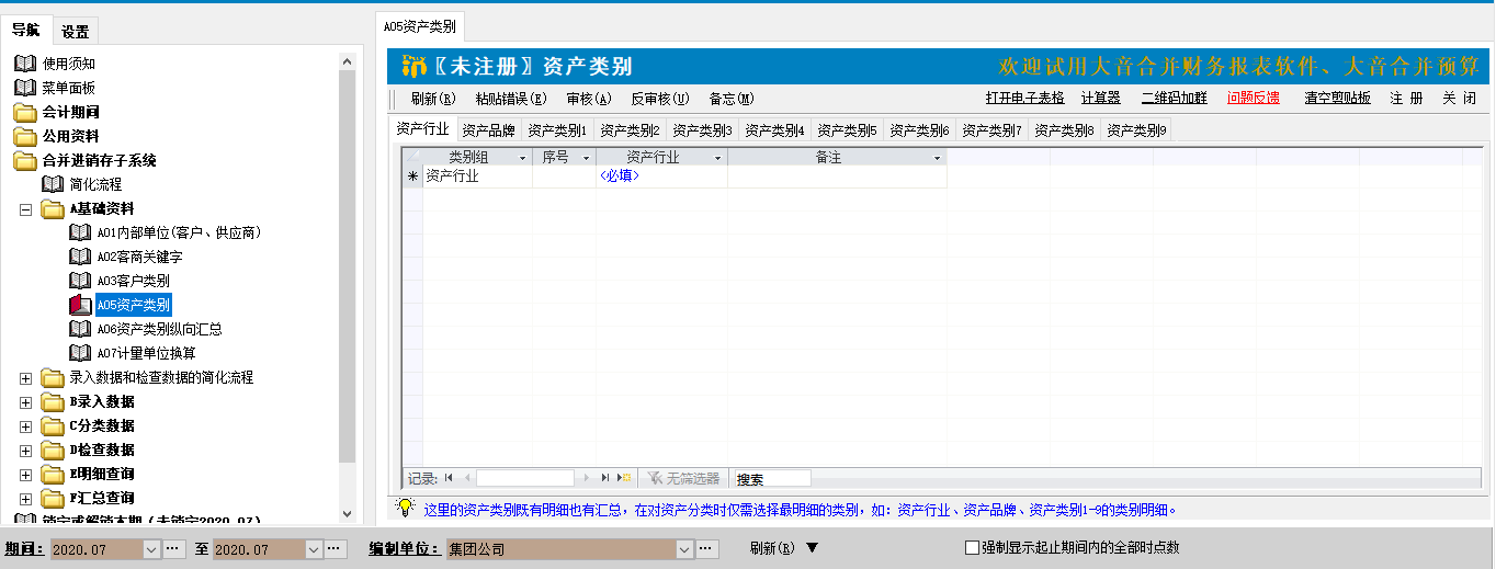 大音合并报表软件--集团内部交易抵销和存货抵消子系统