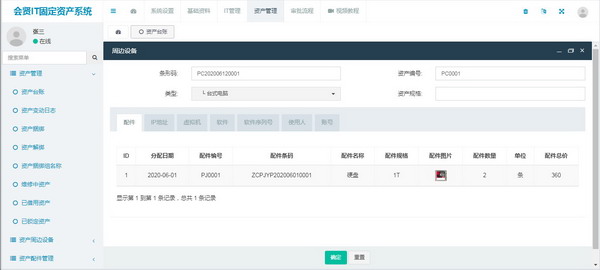 会贤IT电脑固定资产管理系统B/S版
