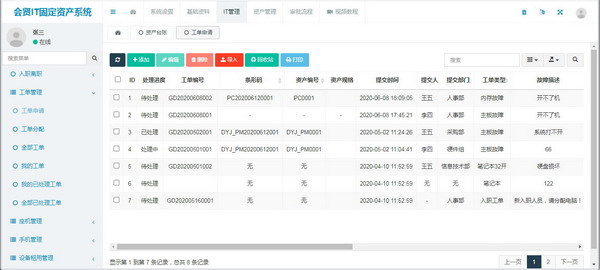 会贤IT电脑固定资产管理系统B/S版