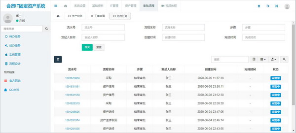 会贤IT电脑固定资产管理系统B/S版