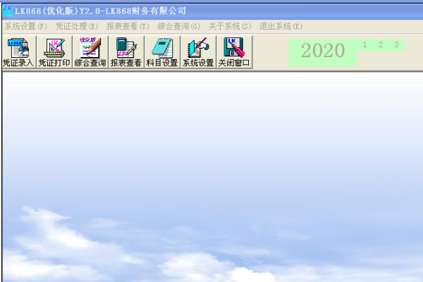 LK财务软件优化版