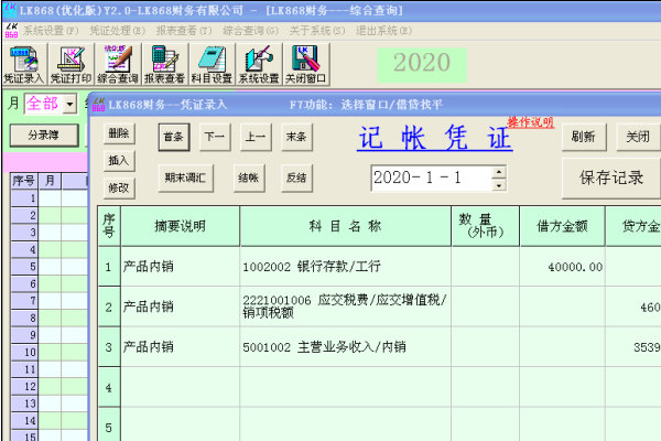 LK财务软件优化版