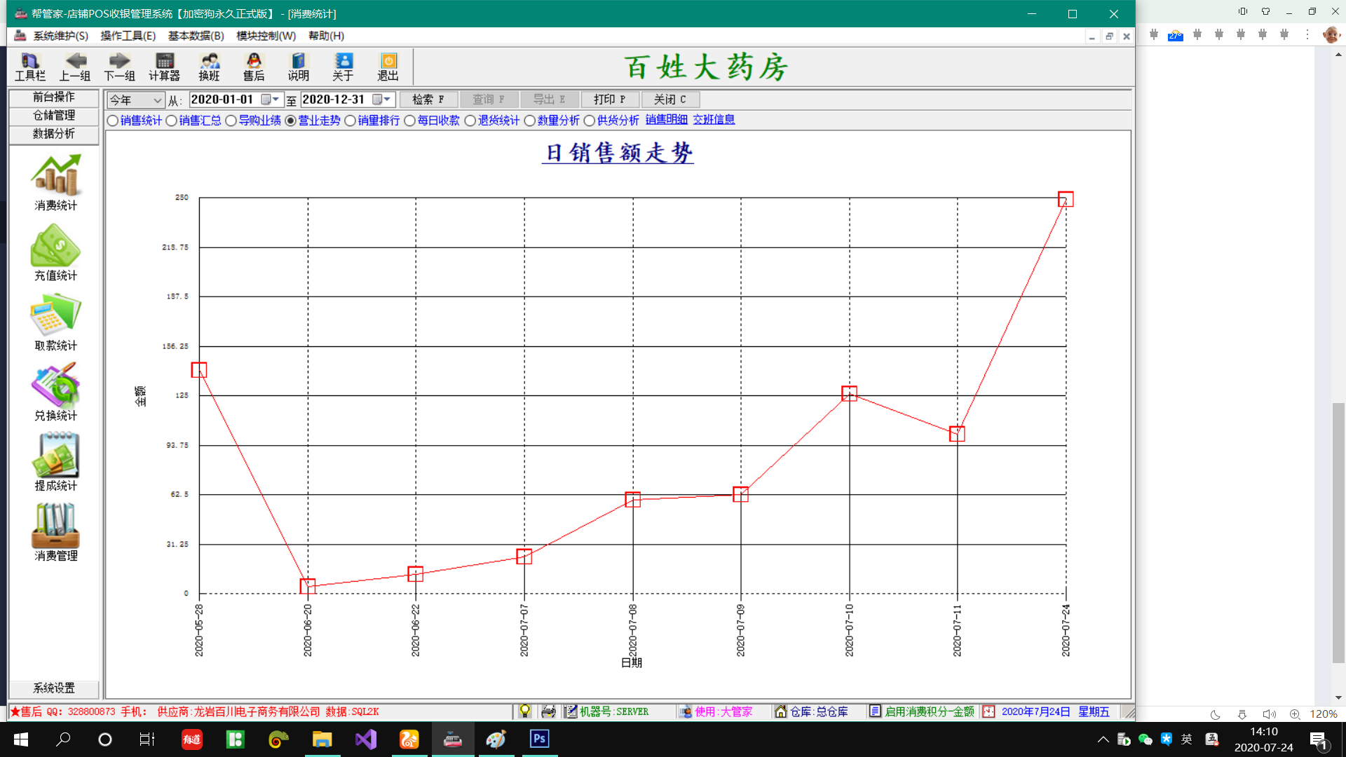 帮管家药店收银软件系统