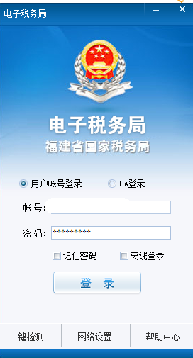 福建国税电子税务局软件