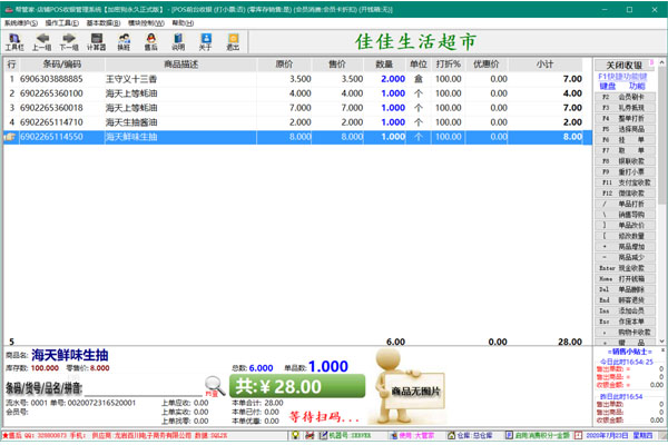 帮管家超市收银系统软件