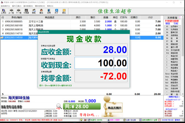 帮管家超市收银系统软件