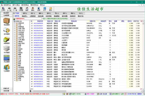 帮管家超市收银系统软件