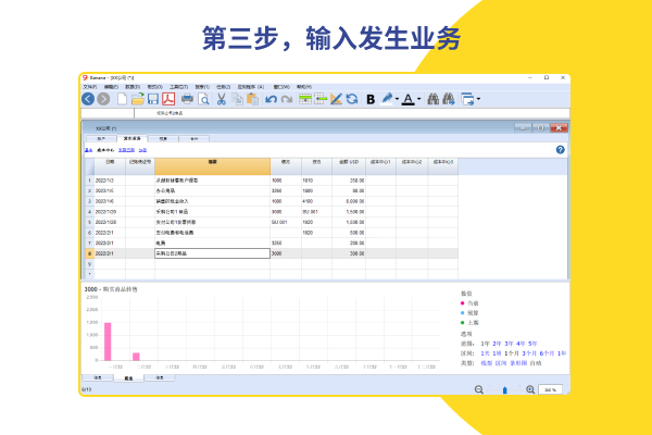 Banana财务会计软件 LINUX