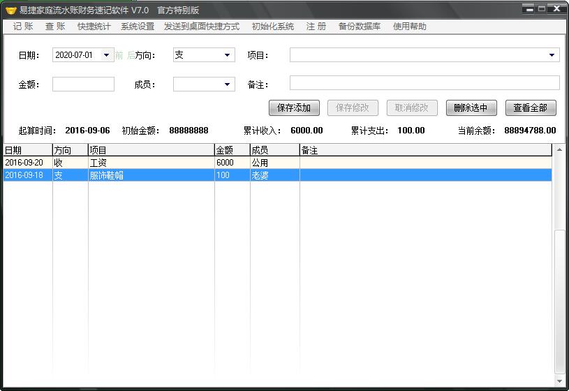 易捷家庭流水账财务速记软件