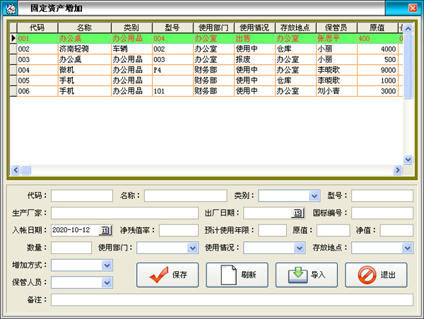 天意固定资产管理系统