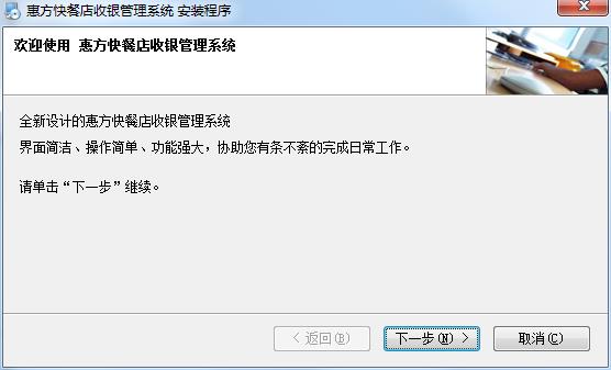 惠方快餐店收银管理系统