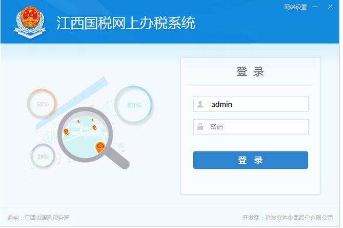 江西国税网上办税系统