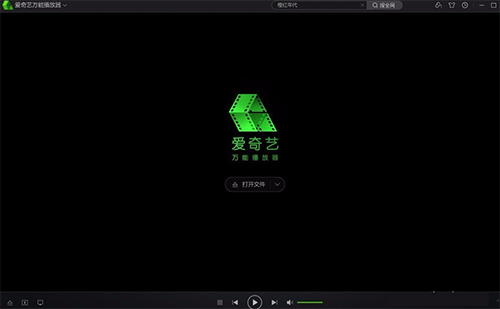 爱奇艺万能播放器
