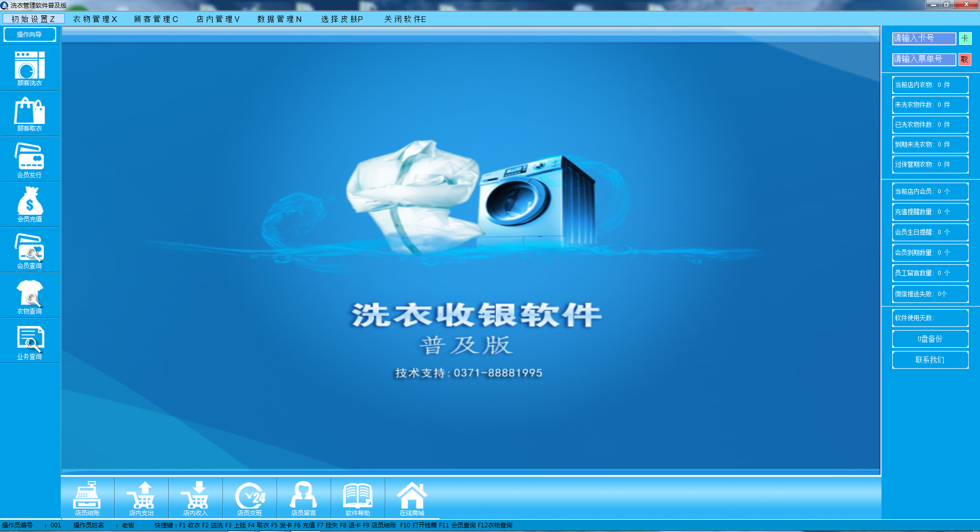 洗衣收银软件