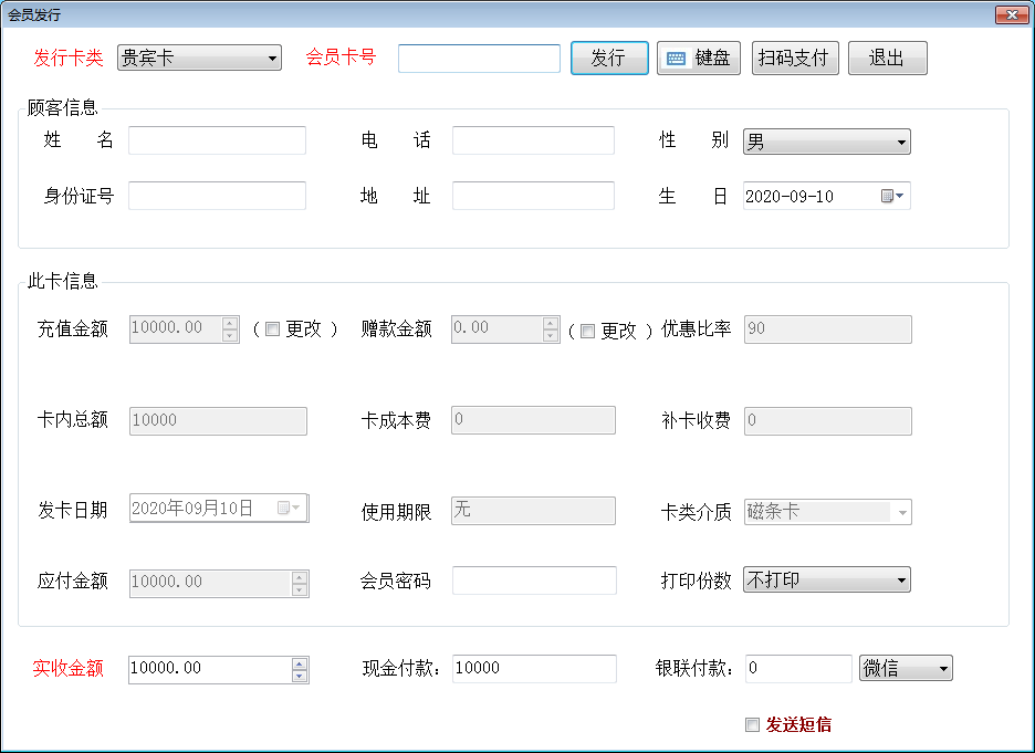 洗衣收银软件