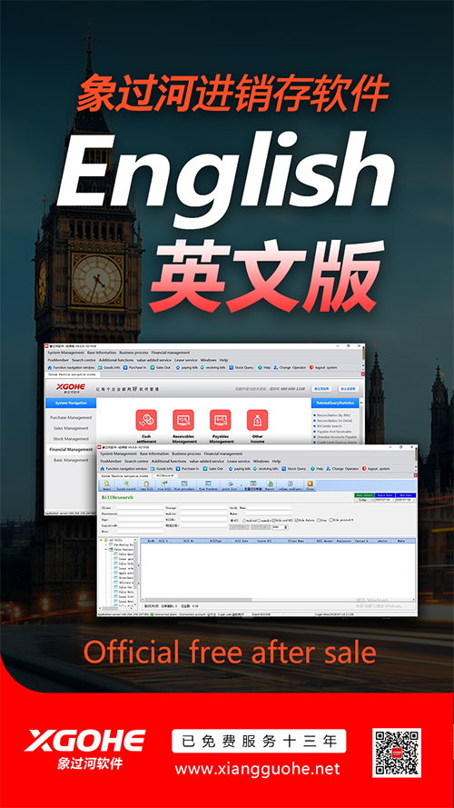 象过河进销存软件英文版