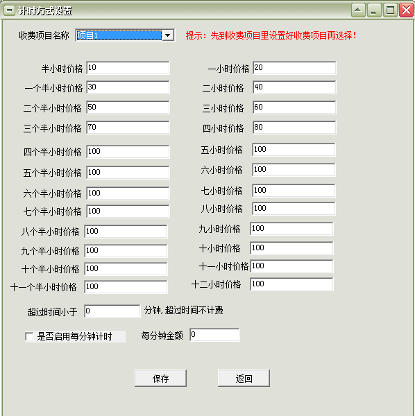 通用计时计次收银软件