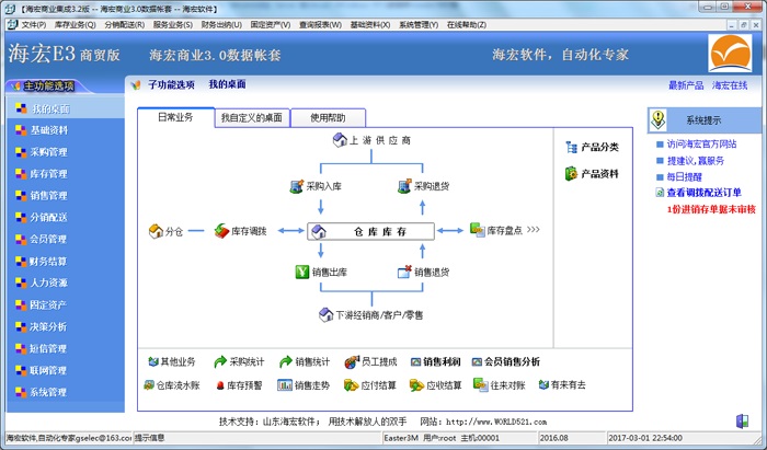 海宏E3手机通讯行业版