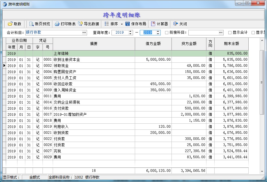 易用账务处理系统(企业标准版)