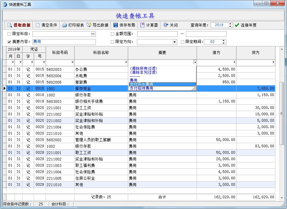 易用账务处理系统(企业标准版)