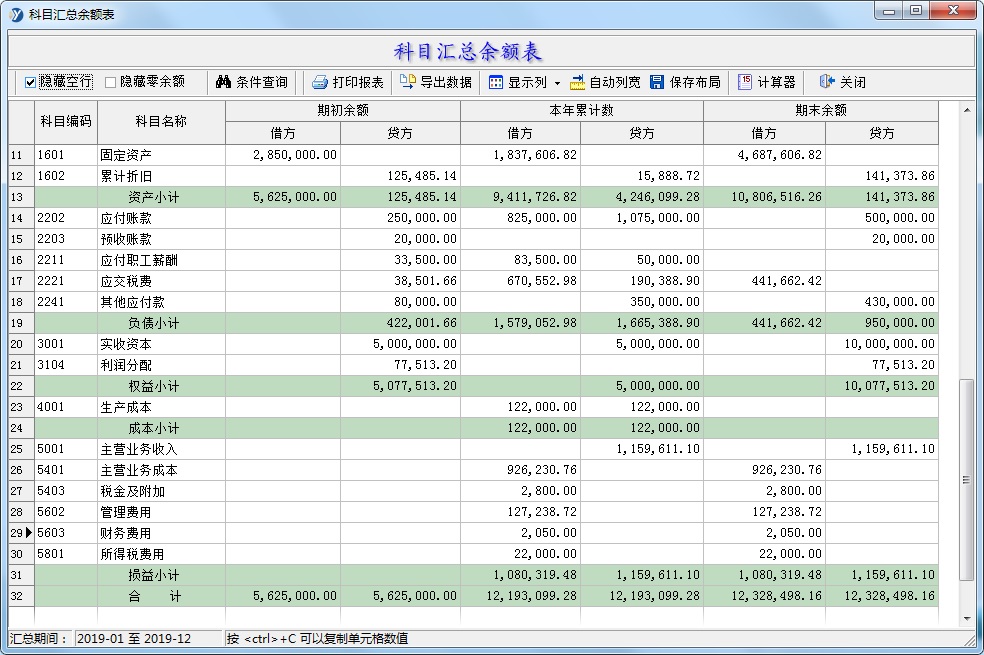 易用账务处理系统(企业标准版)