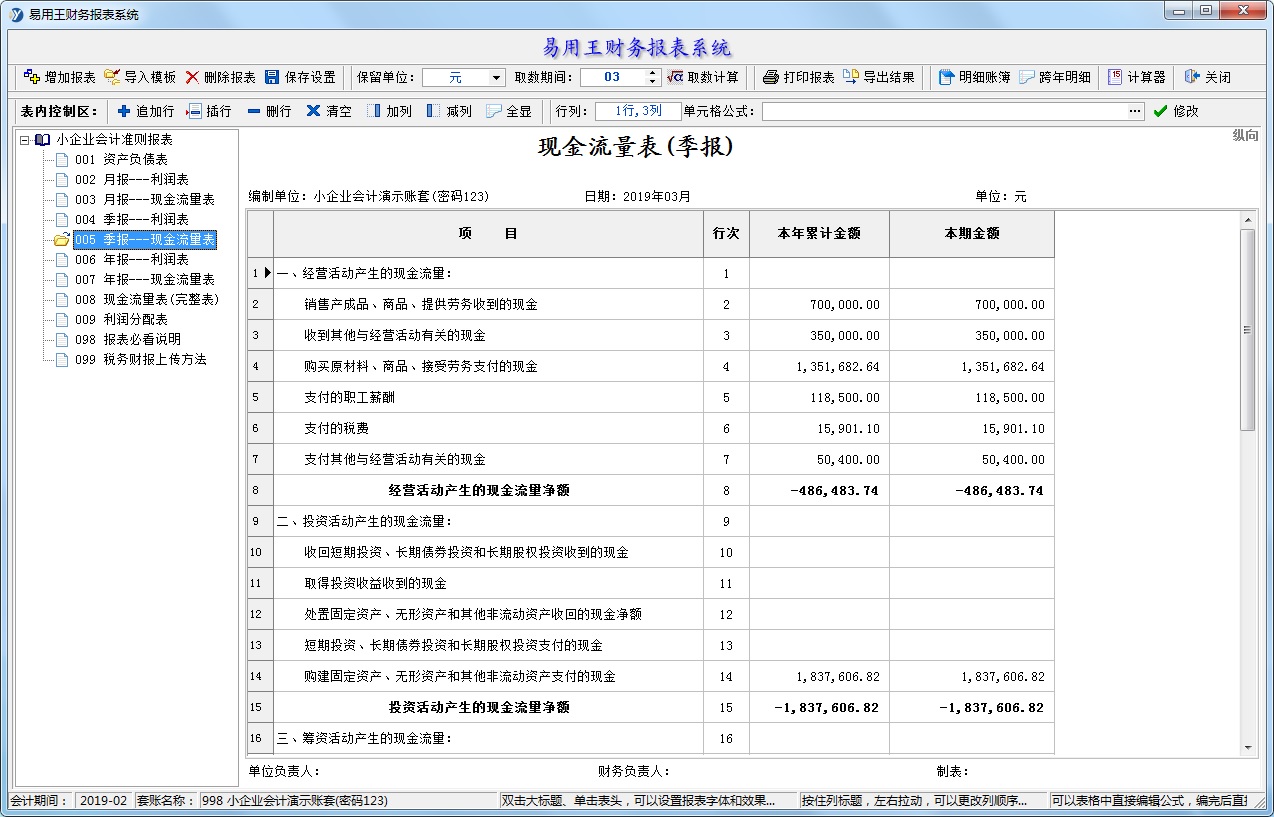 易用账务处理系统(企业标准版)