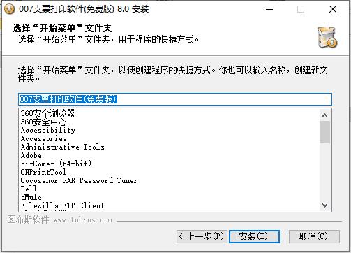 图布斯支票通-支票打印软件