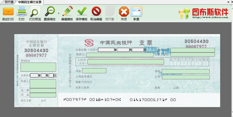 图布斯支票通-支票打印软件