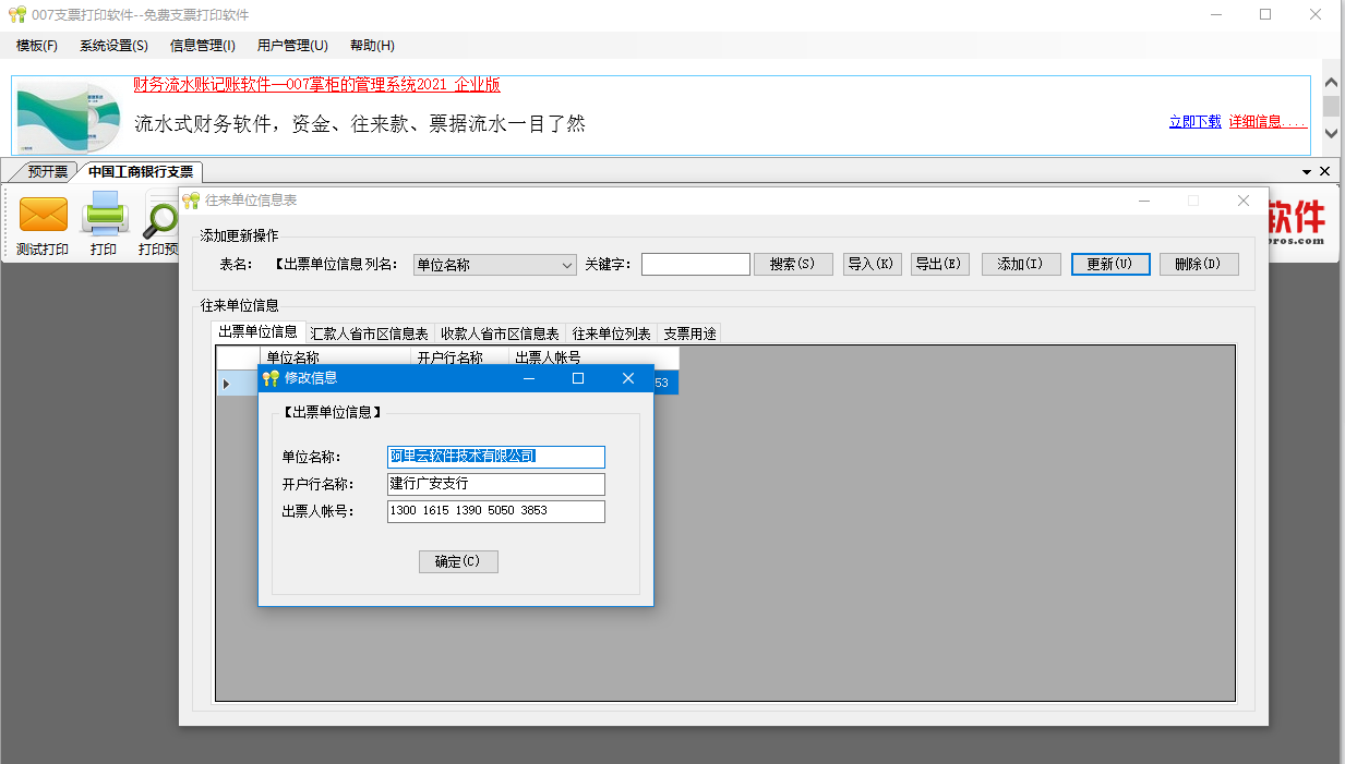 007支票打印软件截图