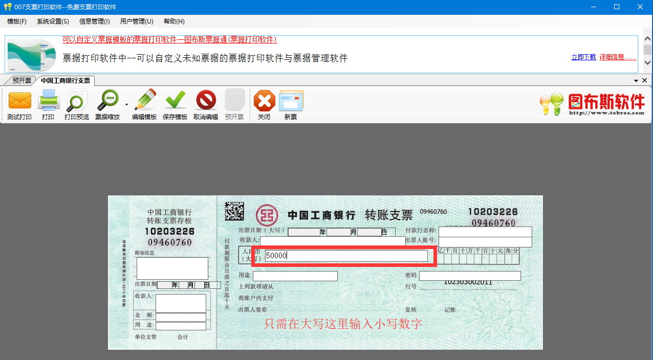 007支票打印软件截图