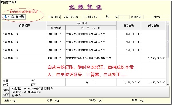 易用账务处理系统(政府会计版)