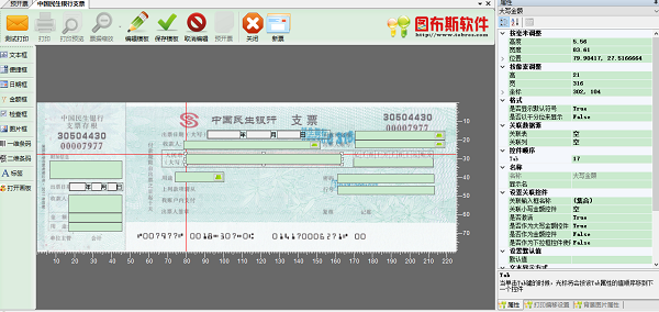 007支票打印软件