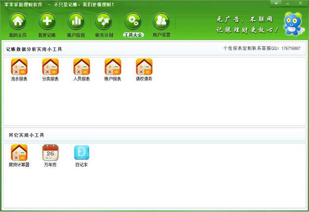 笨笨家庭理财软件(安装版)