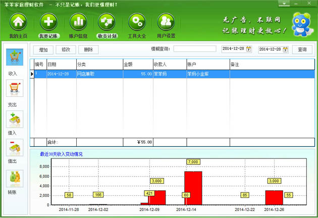 笨笨家庭理财软件(安装版)