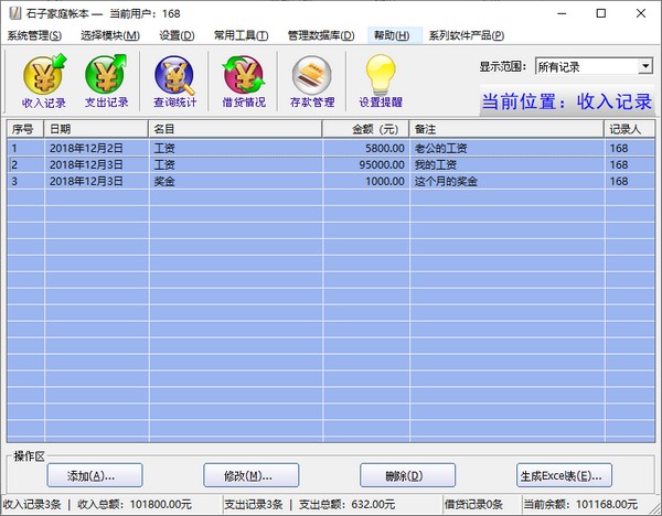 石子家庭帐本