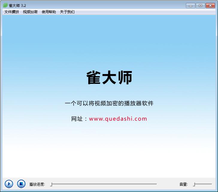 雀大师视频播放器