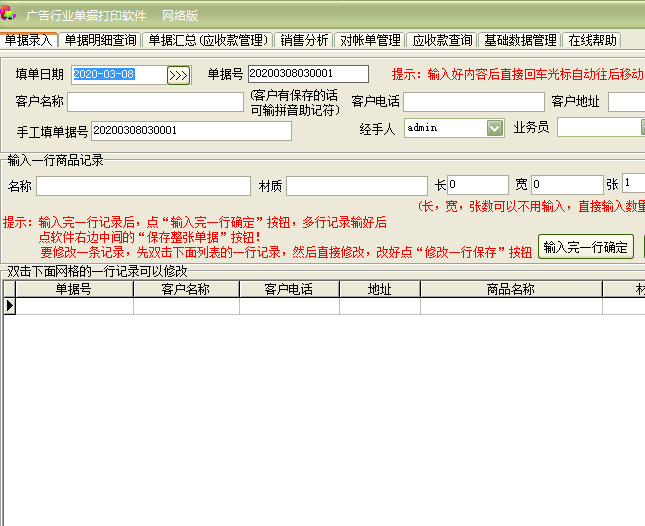 广告行业单据打印软件