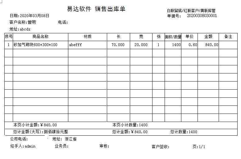 广告行业单据打印软件