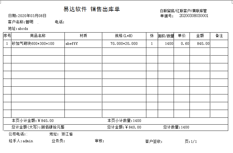 广告行业单据打印软件