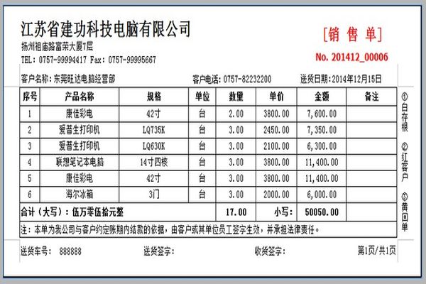 万通送货单打印软件免费版