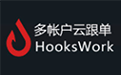 MT4跨平台多帐户云跟单管理系统——Hookswork