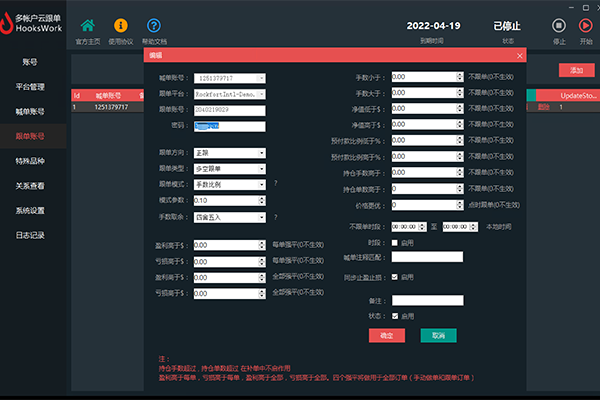 MT4跨平台多帐户云跟单管理系统——Hookswork