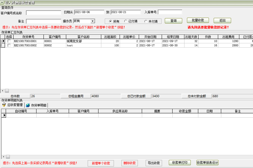 冷库房平方出租管理软件