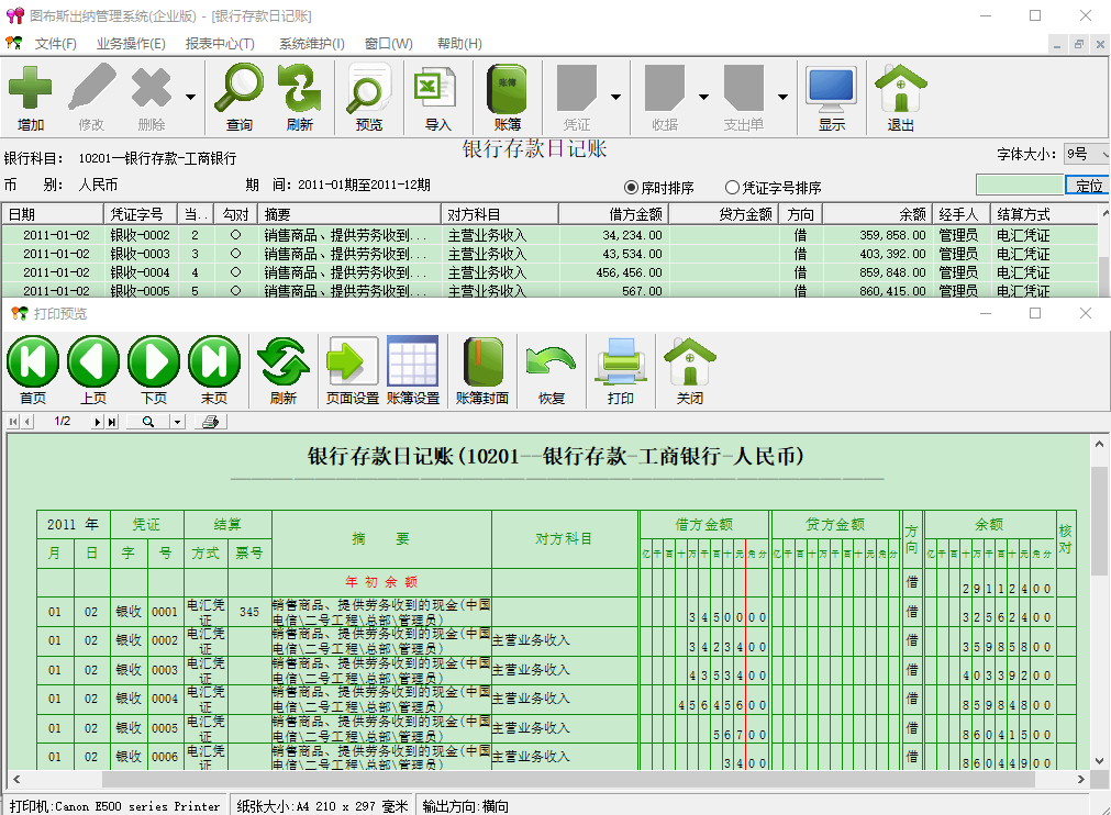 007出纳软件管理系统(通用版)