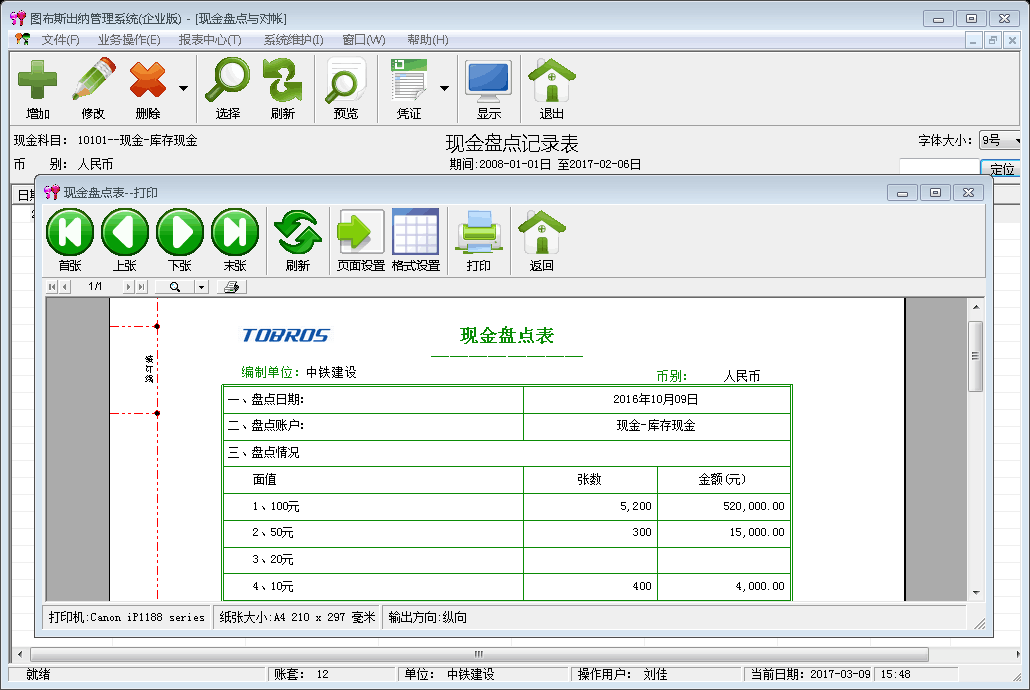 007出纳软件管理系统(通用版)